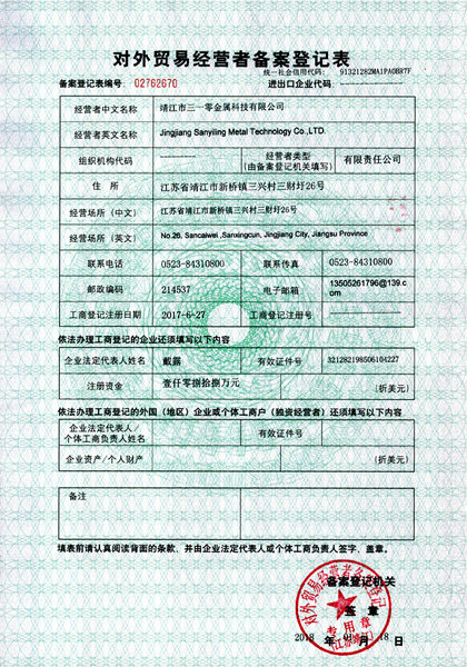 Registration form for foreign trade